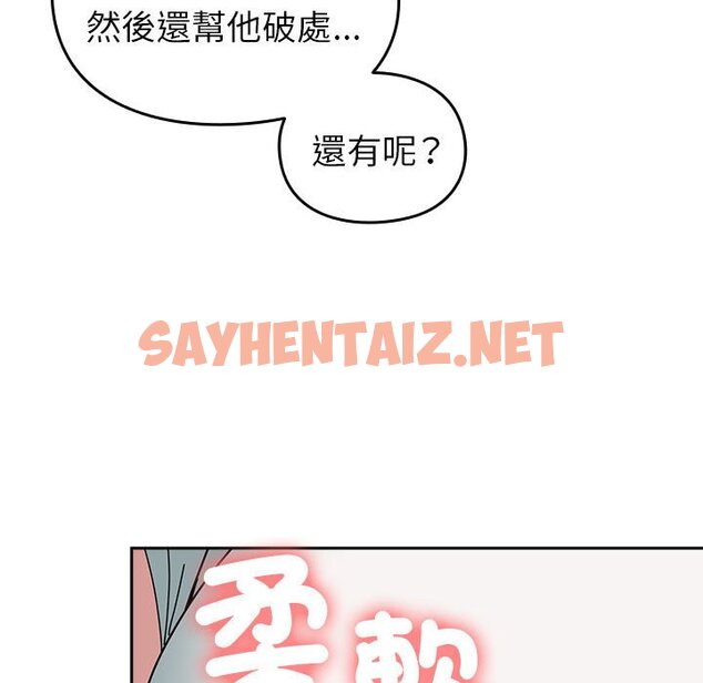 查看漫画青梅以上戀人未滿/越界的青梅竹馬 - 第55話 - sayhentaiz.net中的1652894图片