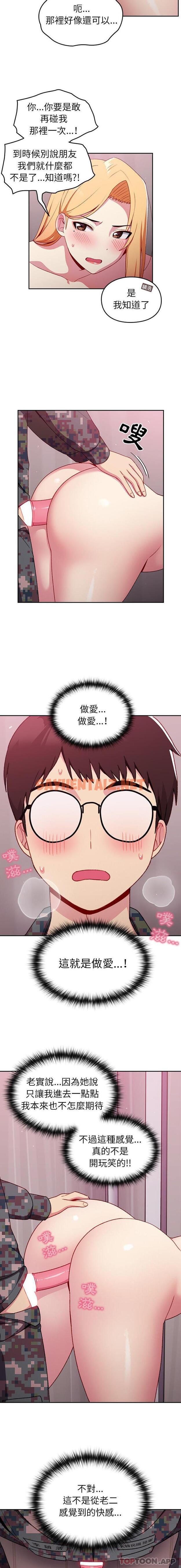 查看漫画青梅以上戀人未滿/越界的青梅竹馬 - 第8話 - tymanga.com中的1172995图片