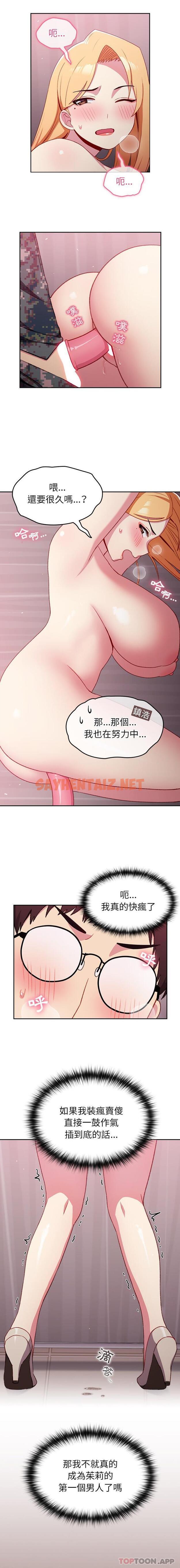 查看漫画青梅以上戀人未滿/越界的青梅竹馬 - 第8話 - tymanga.com中的1173000图片