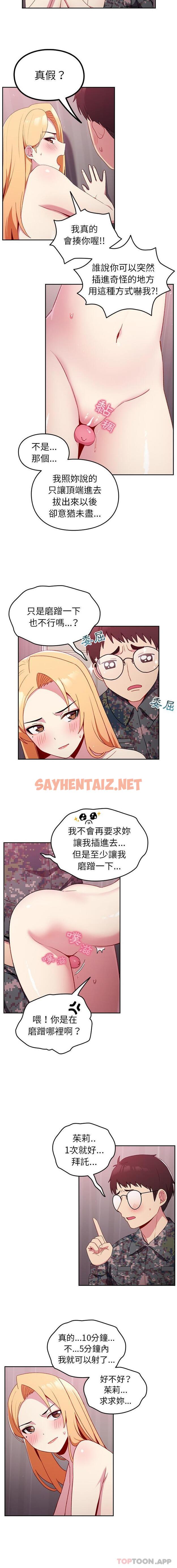 查看漫画青梅以上戀人未滿/越界的青梅竹馬 - 第9話 - tymanga.com中的1176409图片