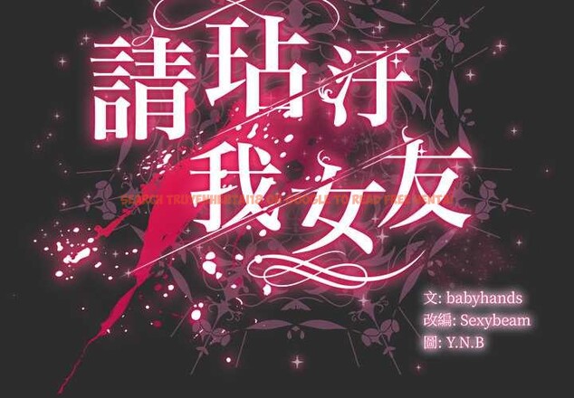 查看漫画請弄臟我的女朋友/請玷汙我女友 - 第46話 - sayhentaiz.net中的4390114图片