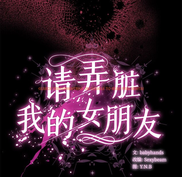查看漫画請弄臟我的女朋友 - 第1話 - sayhentaiz.net中的3322174图片