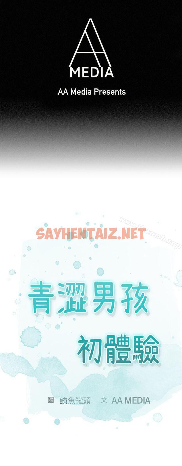 查看漫画青澀男孩初體驗 - 第1話 - sayhentaiz.net中的184982图片