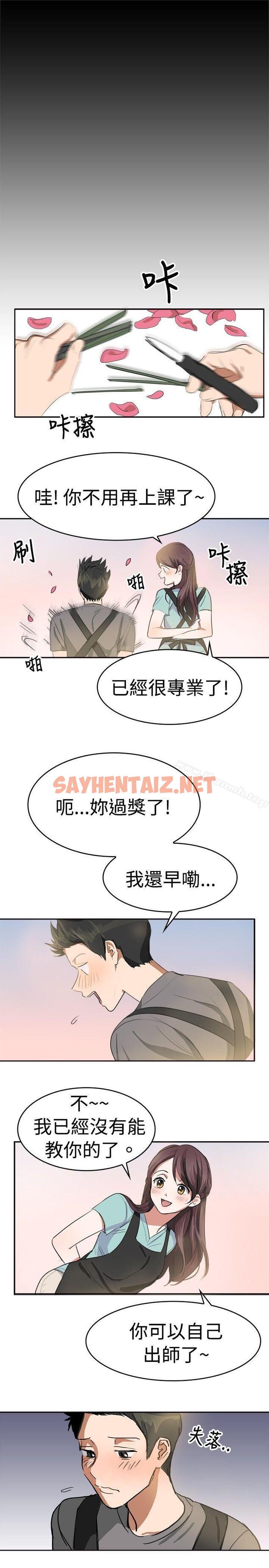 查看漫画青澀男孩初體驗 - 第9話 - sayhentaiz.net中的188042图片