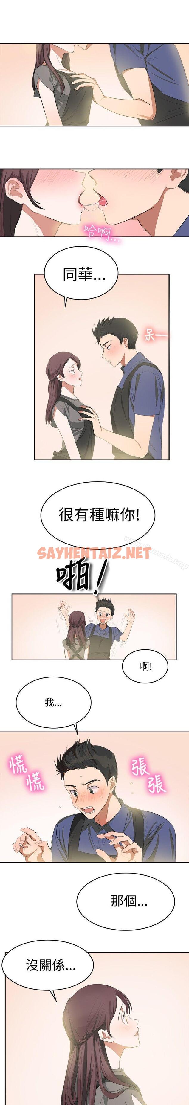 查看漫画青澀男孩初體驗 - 最終話 - sayhentaiz.net中的188256图片