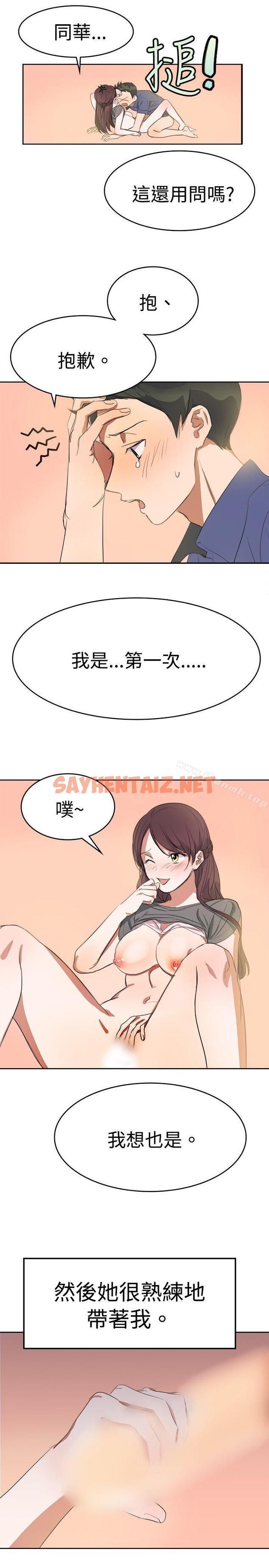 查看漫画青澀男孩初體驗 - 最終話 - sayhentaiz.net中的188398图片