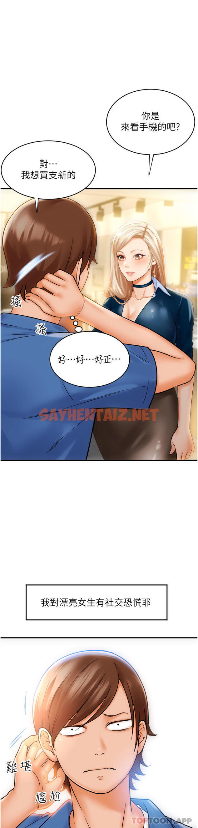 查看漫画請用啪支付 - 第1話-請用「行動」支付♥ - sayhentaiz.net中的1156624图片