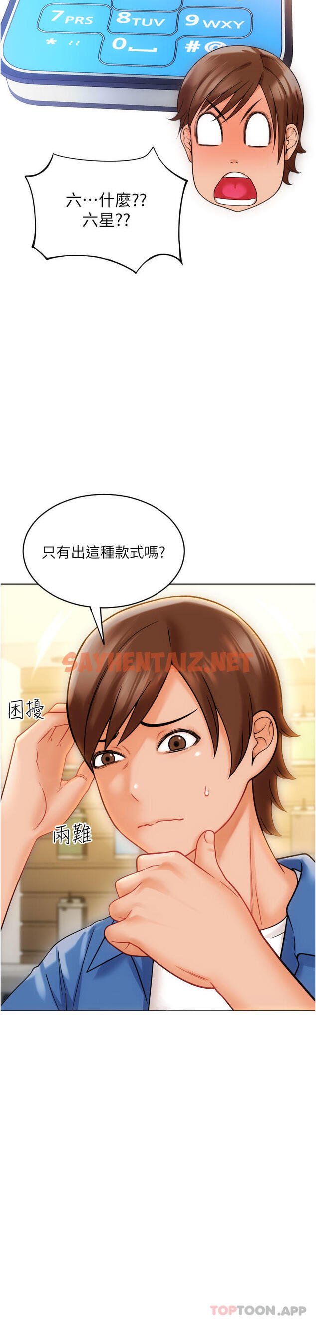 查看漫画請用啪支付 - 第1話-請用「行動」支付♥ - sayhentaiz.net中的1156634图片