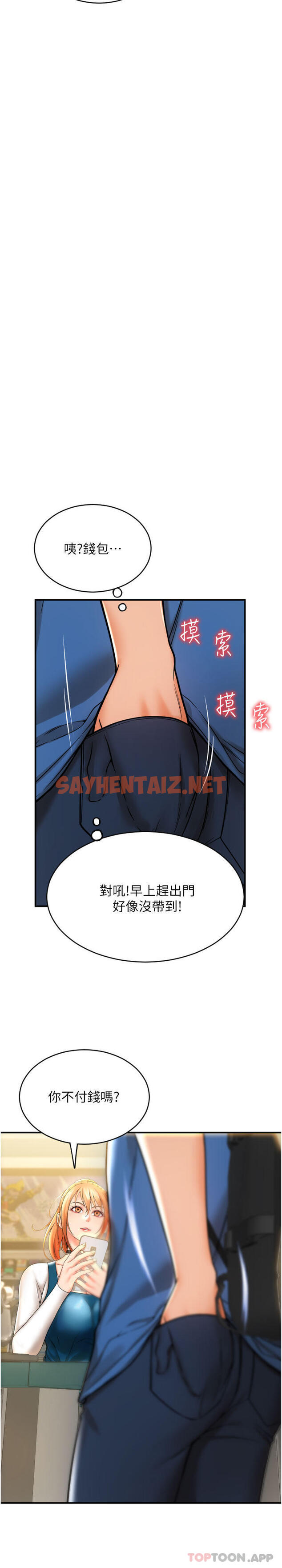 查看漫画請用啪支付 - 第1話-請用「行動」支付♥ - sayhentaiz.net中的1156662图片