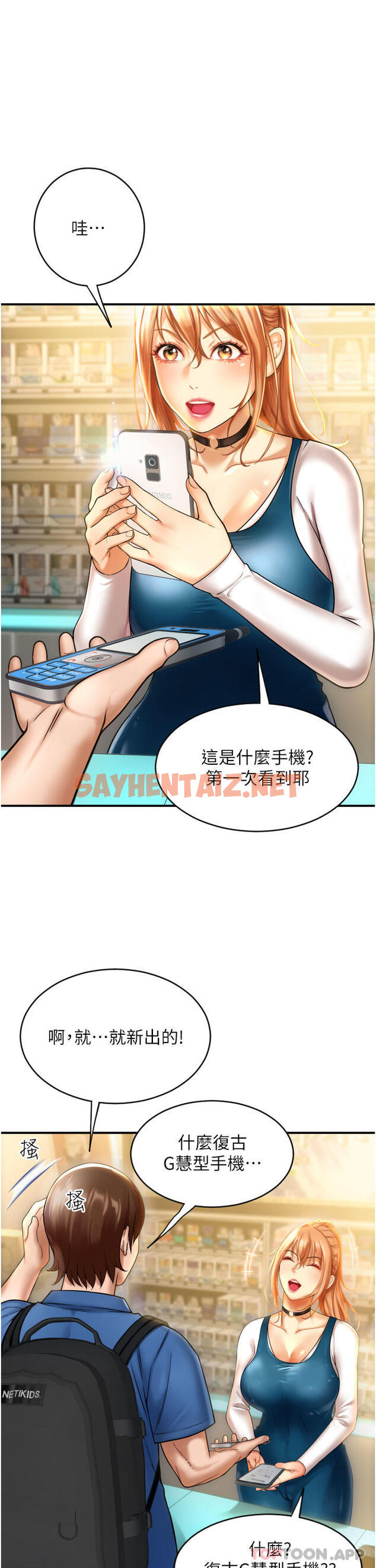 查看漫画請用啪支付 - 第1話-請用「行動」支付♥ - sayhentaiz.net中的1156666图片