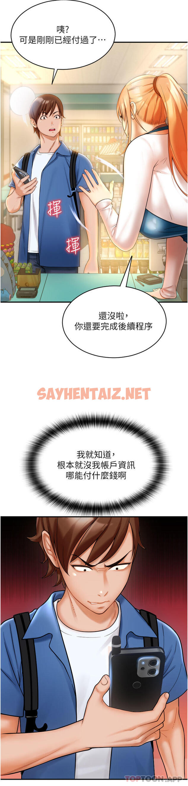 查看漫画請用啪支付 - 第1話-請用「行動」支付♥ - sayhentaiz.net中的1156671图片