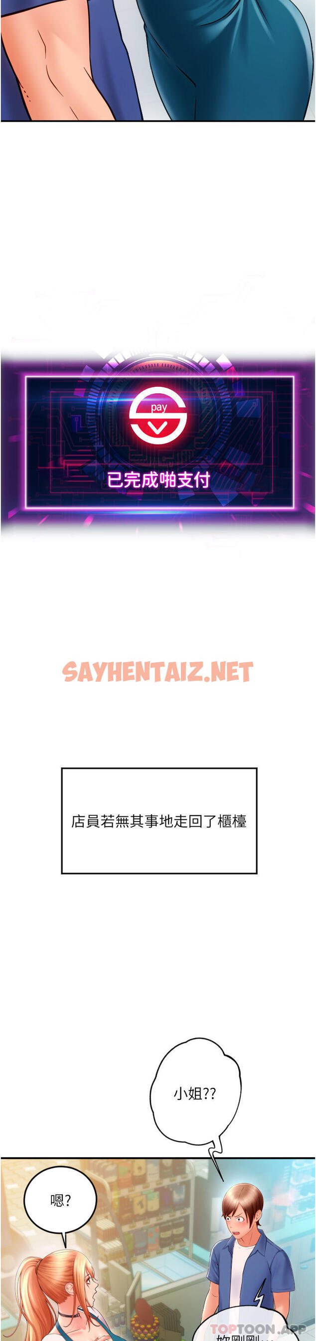 查看漫画請用啪支付 - 第2話-先生，麻煩插這邊喔 - sayhentaiz.net中的1156695图片