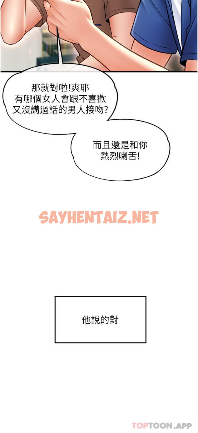 查看漫画請用啪支付 - 第2話-先生，麻煩插這邊喔 - sayhentaiz.net中的1156702图片