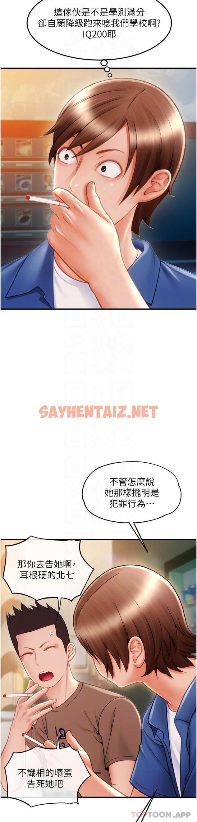 查看漫画請用啪支付 - 第2話-先生，麻煩插這邊喔 - sayhentaiz.net中的1156704图片