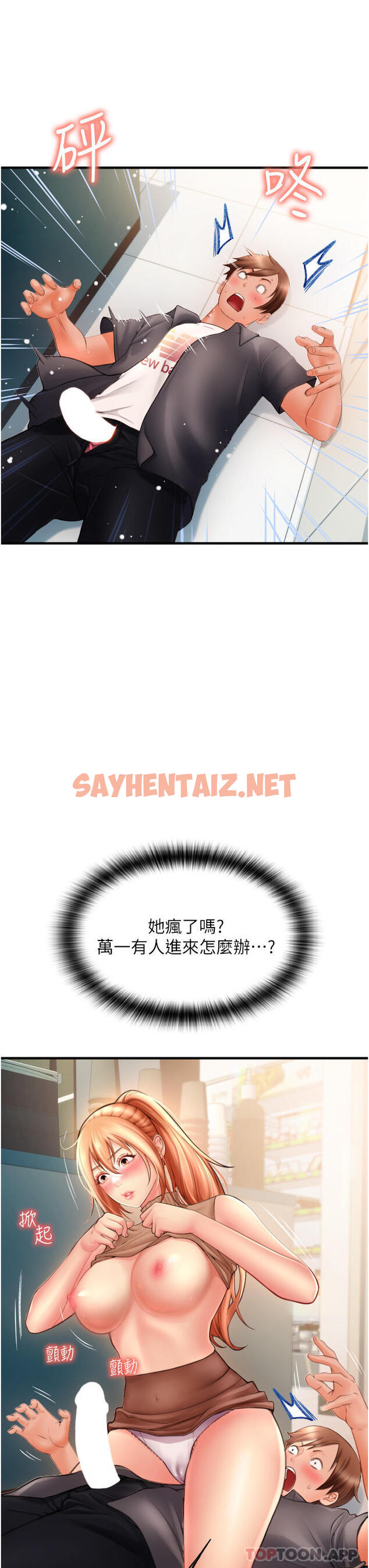 查看漫画請用啪支付 - 第2話-先生，麻煩插這邊喔 - sayhentaiz.net中的1156744图片