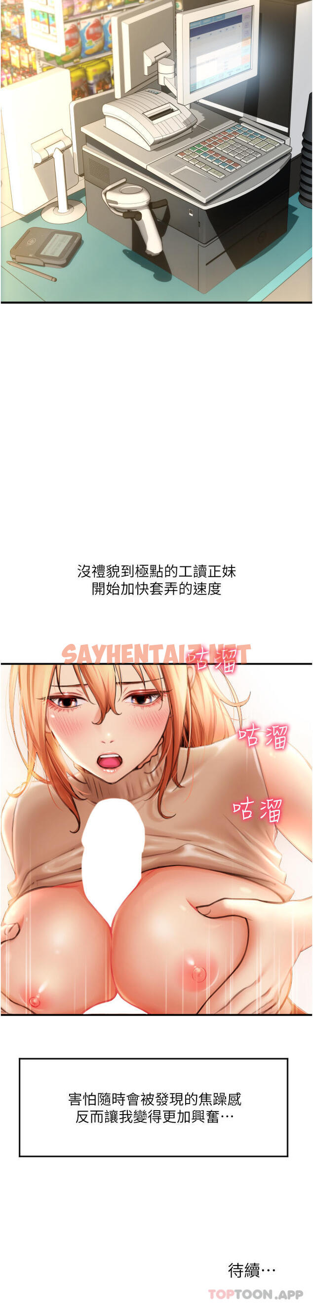 查看漫画請用啪支付 - 第2話-先生，麻煩插這邊喔 - sayhentaiz.net中的1156749图片