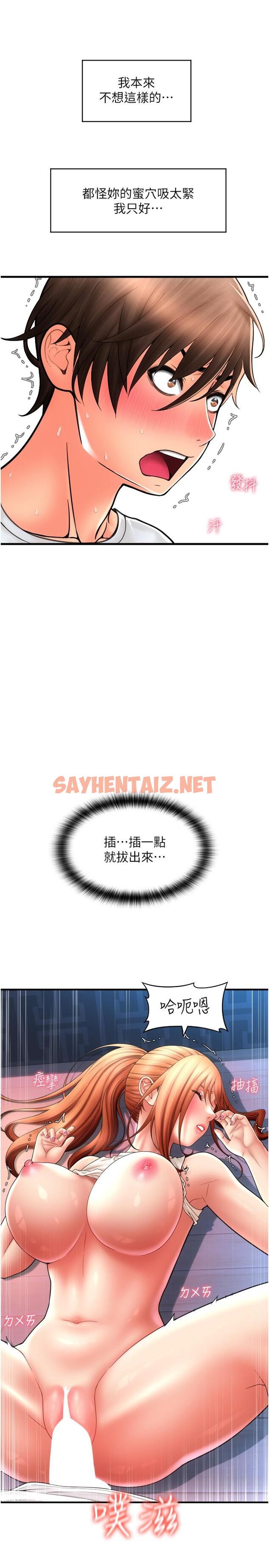 查看漫画請用啪支付 - 第25話-受不了了，要上了！ - tymanga.com中的1259838图片