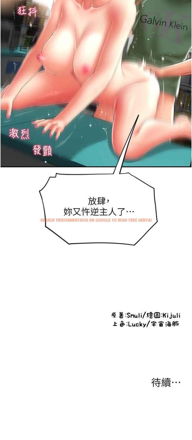 查看漫画請用啪支付 - 第31話-主人，後面好害羞 - sayhentaiz.net中的1311780图片