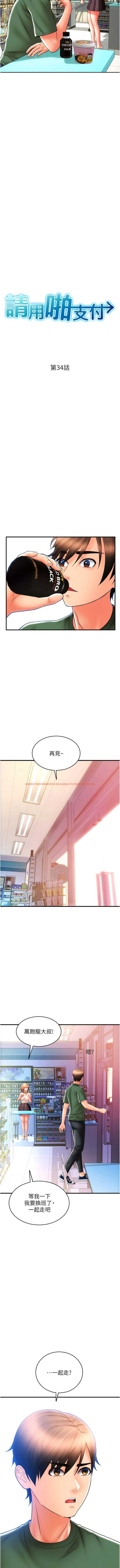 查看漫画請用啪支付 - 第34話-該不會連我都想上？ - sayhentaiz.net中的1341320图片