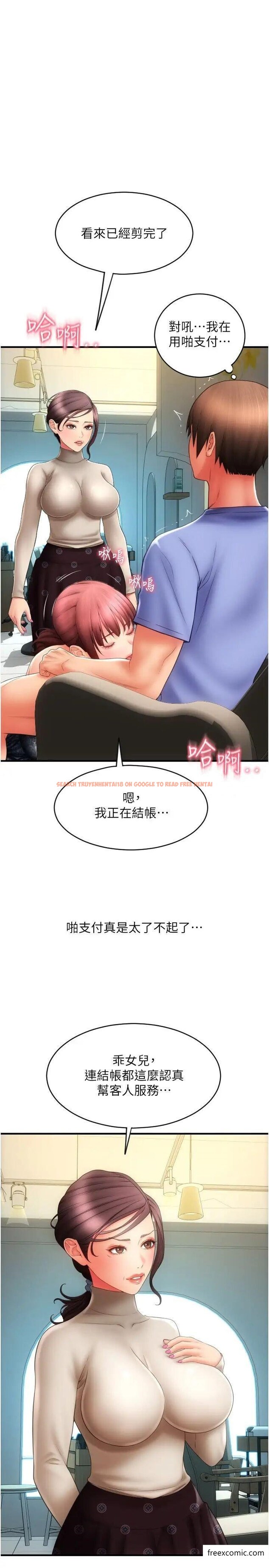 查看漫画請用啪支付 - 第44話-乖女兒在替客人服務啊 - tymanga.com中的1373927图片