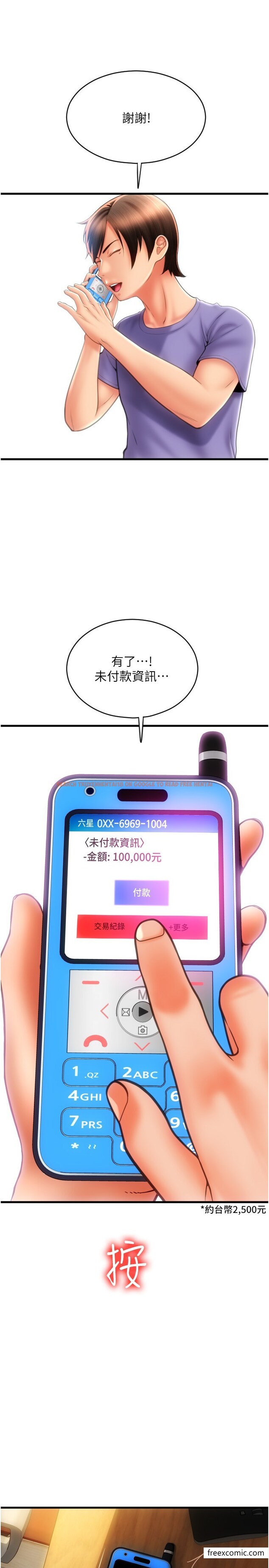 查看漫画請用啪支付 - 第45話-史上最強的名器 - tymanga.com中的1377104图片