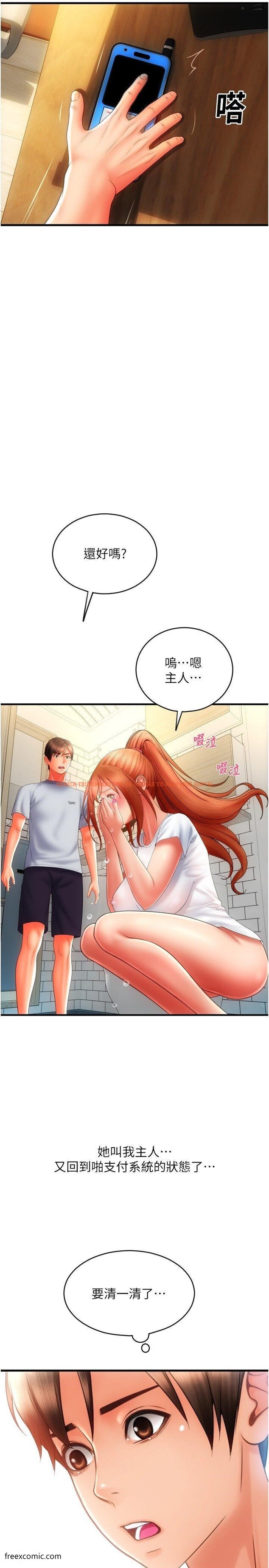 查看漫画請用啪支付 - 第46話-主人，這個姿勢好丟臉 - tymanga.com中的1420227图片