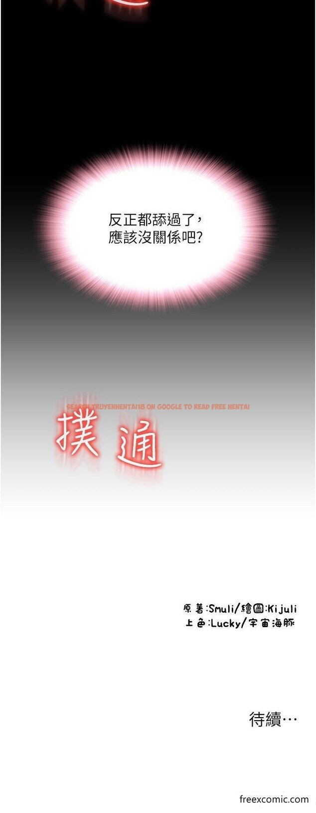 查看漫画請用啪支付 - 第48話-我好像已經對你上癮了 - sayhentaiz.net中的1462010图片
