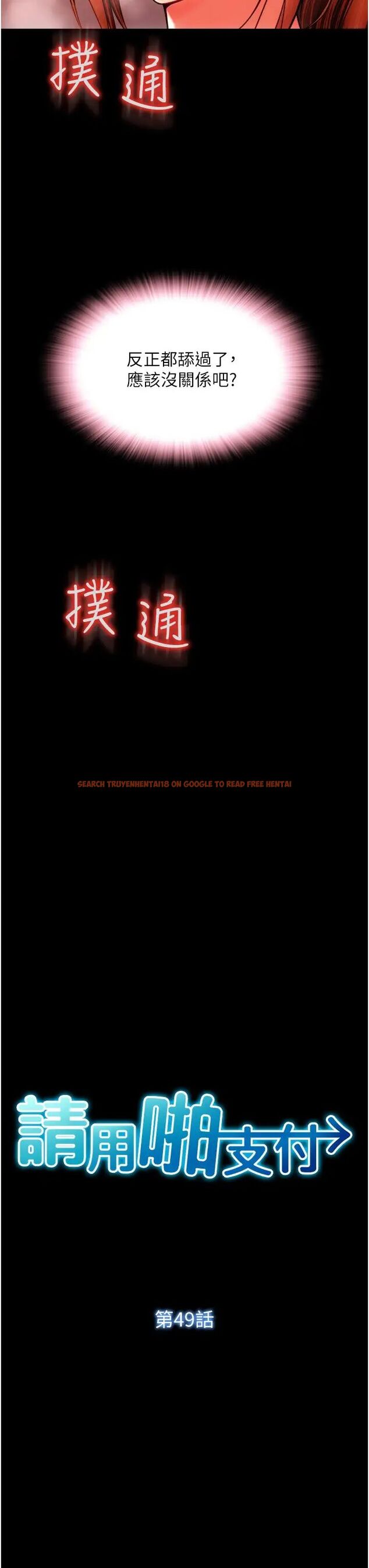 查看漫画請用啪支付 - 第49話-詠心美味的小穴 - sayhentaiz.net中的1472446图片