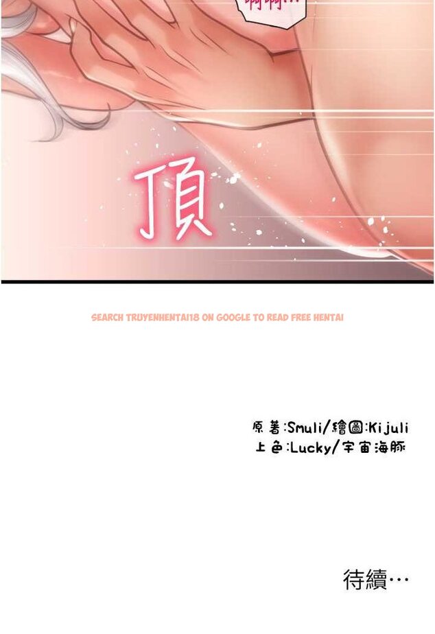 查看漫画請用啪支付 - 第57話-結帳時間到囉♥ - sayhentaiz.net中的1637908图片