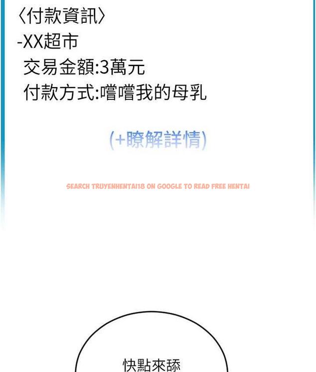 查看漫画請用啪支付 - 第59話-花錢試喝母乳 - sayhentaiz.net中的1677011图片