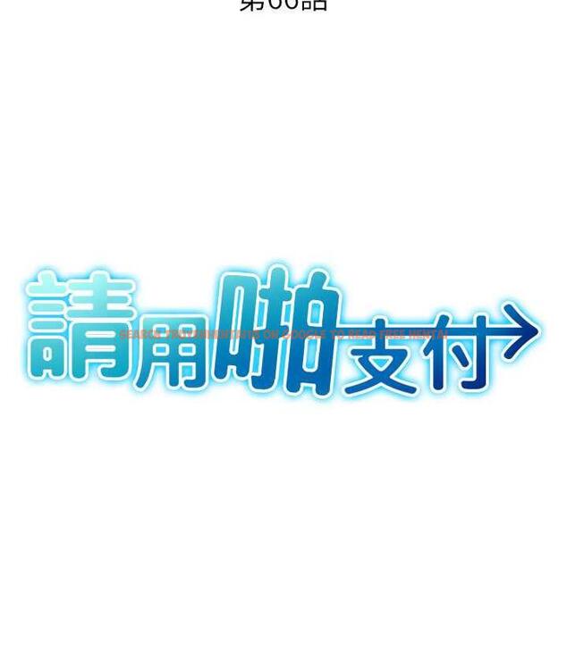 查看漫画請用啪支付 - 第66話-英雄救美的「酬勞」 - sayhentaiz.net中的1825196图片