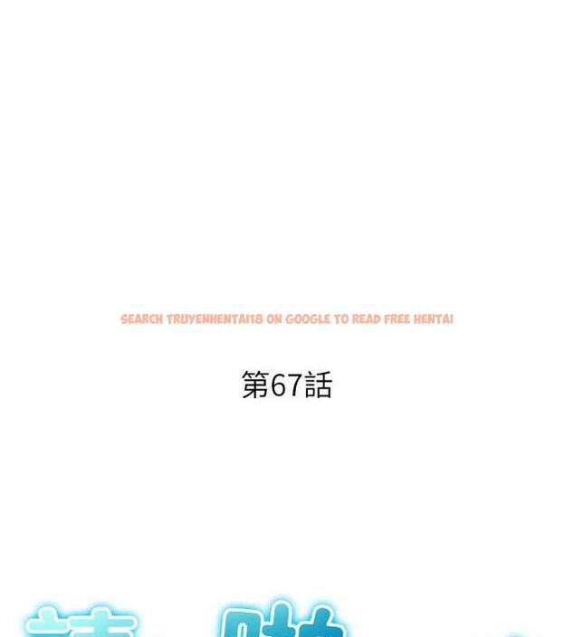 查看漫画請用啪支付 - 第67話-射出來也沒關係 - sayhentaiz.net中的1845143图片