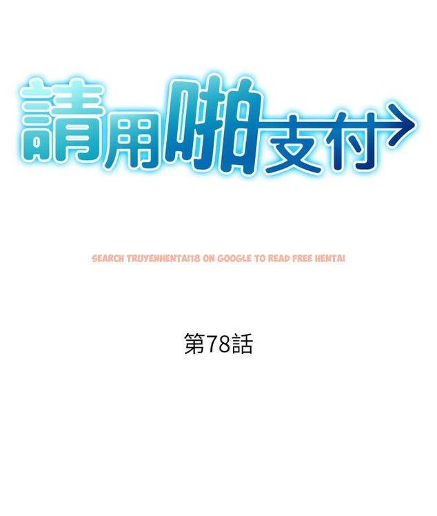 查看漫画請用啪支付 - 第78話-迷上巨根的佳盈 - sayhentaiz.net中的2111982图片