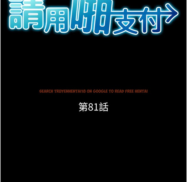 查看漫画請用啪支付 - 第81話-偉勳…快來幹我鮑魚 - sayhentaiz.net中的2422213图片
