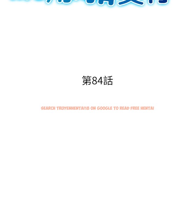 查看漫画請用啪支付 - 第84話-偉勳，幫幫我… - sayhentaiz.net中的2585918图片