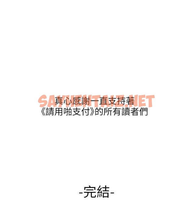 查看漫画請用啪支付 - 最終話-我最愛的女人 - sayhentaiz.net中的2613025图片