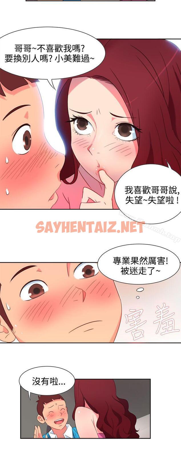 查看漫画情慾靈藥 - 第1話 - sayhentaiz.net中的161929图片