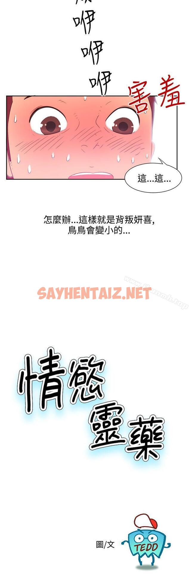 查看漫画情慾靈藥 - 第2話 - sayhentaiz.net中的162026图片