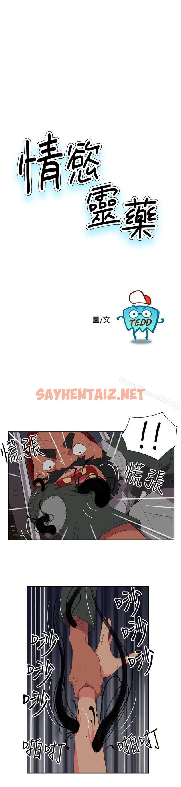 查看漫画情慾靈藥 - 第3話 - sayhentaiz.net中的162504图片