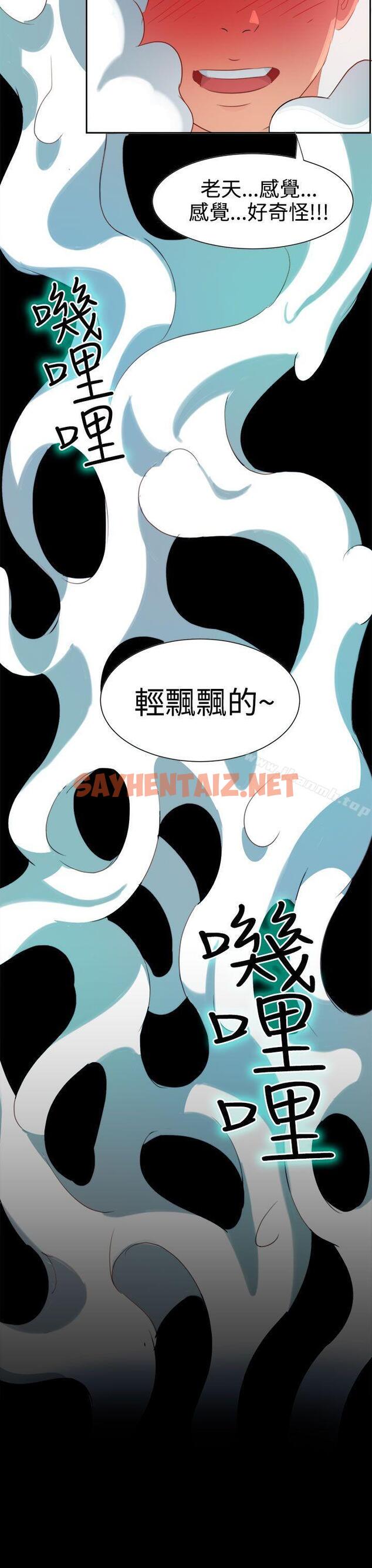 查看漫画情慾靈藥 - 第4話 - sayhentaiz.net中的163244图片