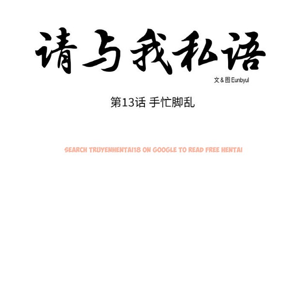 查看漫画請與我私語 - 第13話 - www.tymanga.com中的3685957图片 查看漫画請與我私語 - 第13話 - www.tymanga.com中的3685957图片