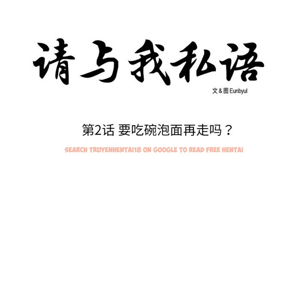 查看漫画請與我私語 - 第2話 - sayhentaiz.net中的3429166图片