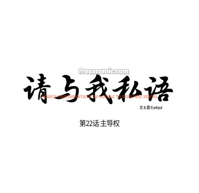 查看漫画請與我私語 - 第22話 - www.tymanga.com中的3903946图片