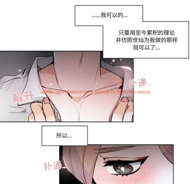 查看漫画請與我私語 - 第22話 - www.tymanga.com中的3903983图片