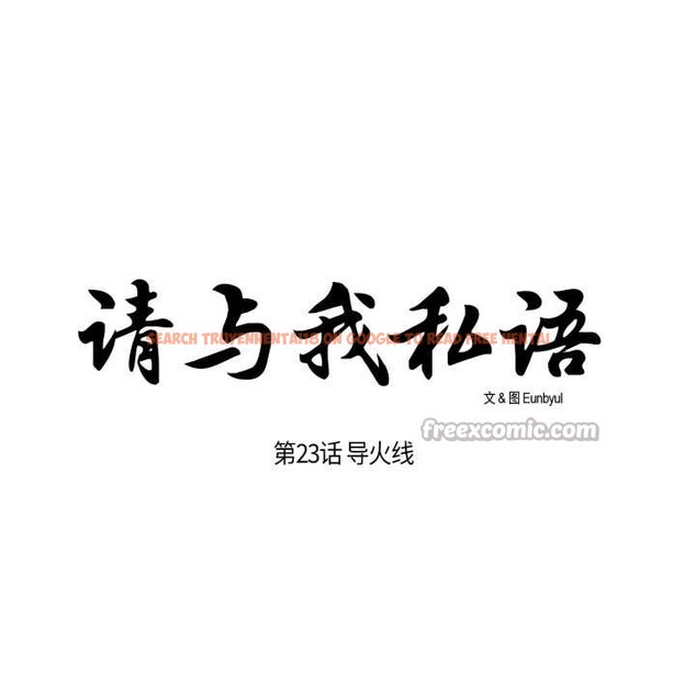 查看漫画請與我私語 - 第23話 - www.tymanga.com中的3927322图片