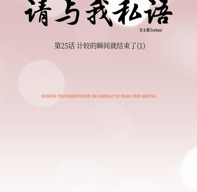 查看漫画請與我私語 - 第25話 - www.tymanga.com中的3974838图片 查看漫画請與我私語 - 第25話 - www.tymanga.com中的3974838图片