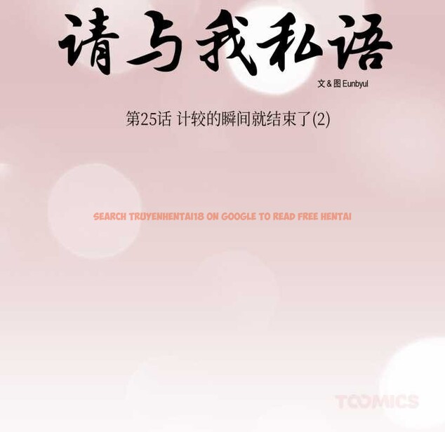 查看漫画請與我私語 - 第26話 - www.tymanga.com中的4023770图片