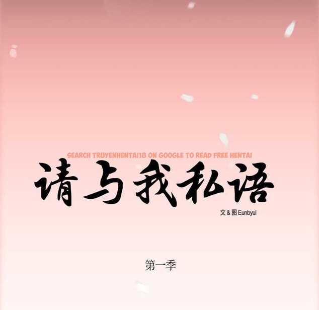 查看漫画請與我私語 - 第28話 - www.tymanga.com中的4048791图片