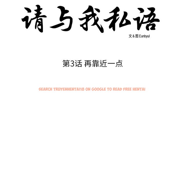 查看漫画請與我私語 - 第3話 - sayhentaiz.net中的3429257图片