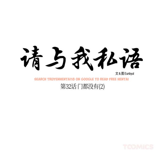 查看漫画請與我私語 - 第32話 - sayhentaiz.net中的4144055图片